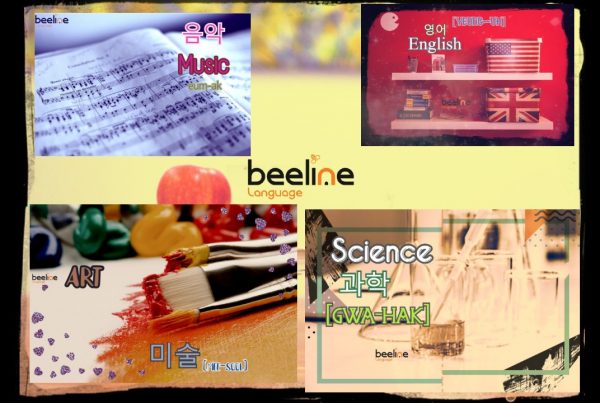 school subjects in korean