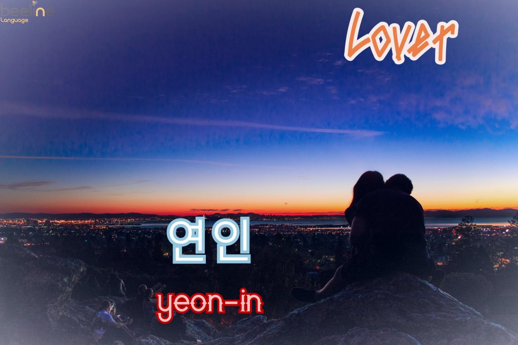 lover-in-korean-how-to-say-lover-in-korean-beeline-korean