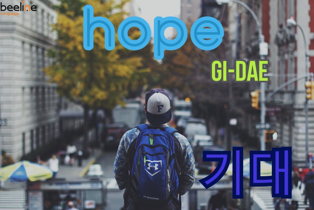 How To Write Hope In Korean