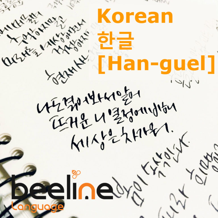 How to say Korean in Korean Learn with Beeline Language