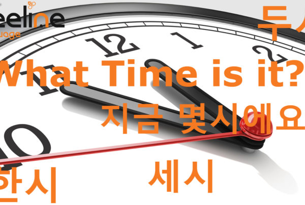 What time is it in korean