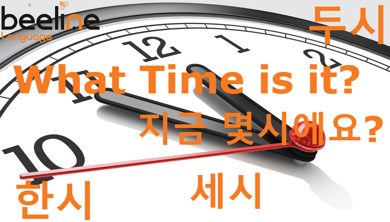 what-time-is-it-in-korean-how-to-ask-for-the-time-in-korean