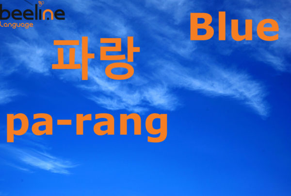 blue in Korean