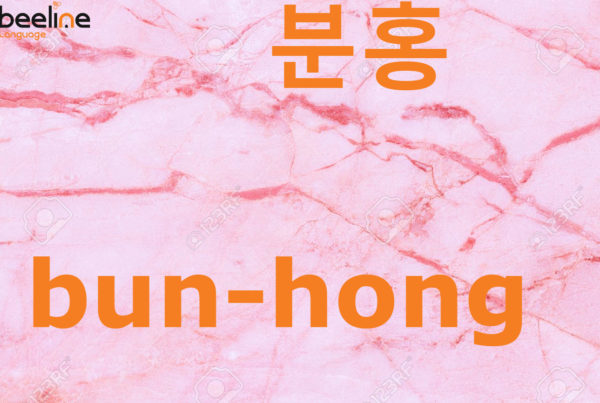 how to say pink in Korean