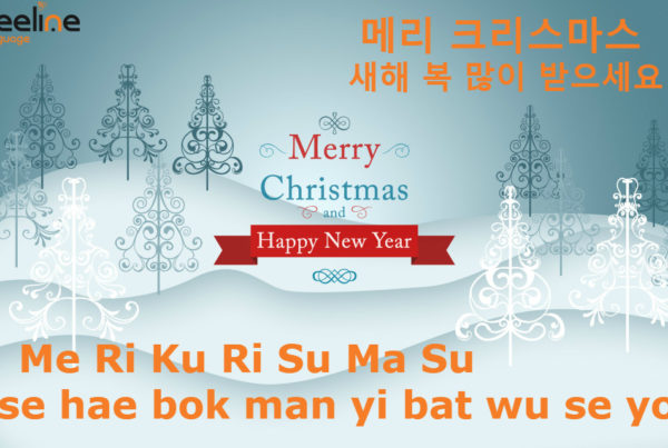 Merry Christmas and Happy New Year in Korean