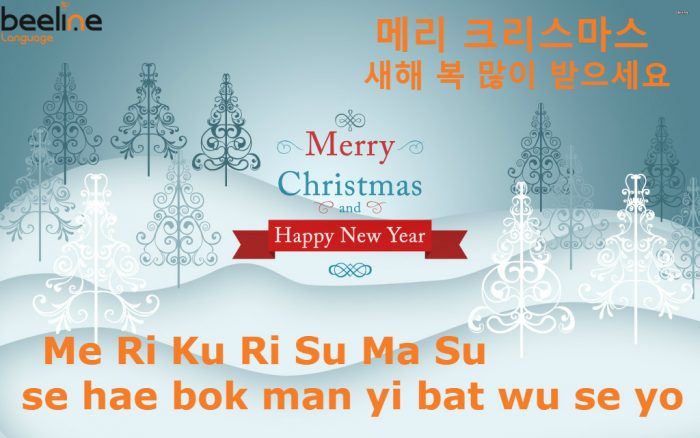 Merry Christmas And Happy New Year In Korean Beeline Korean