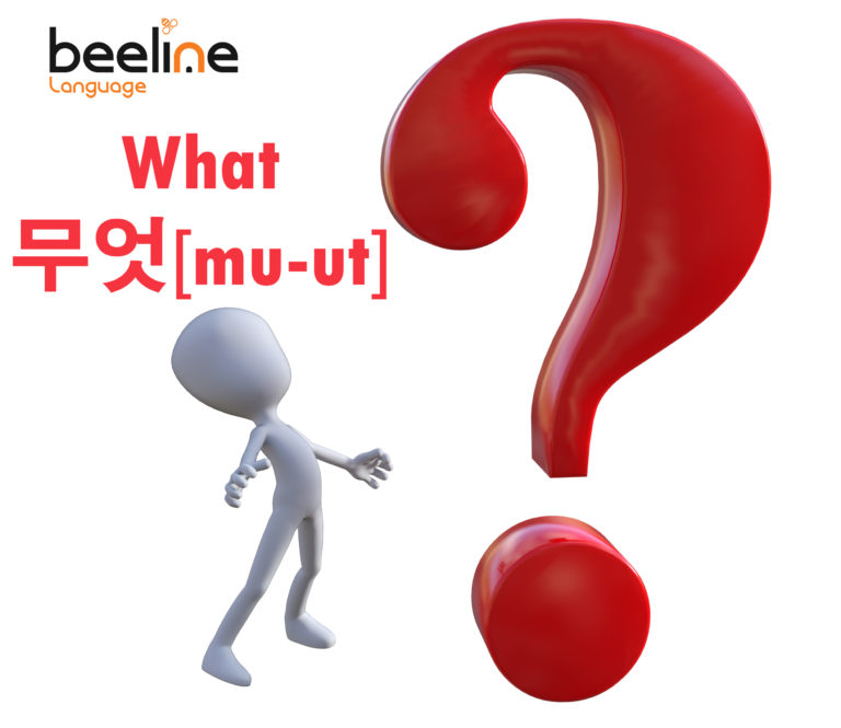 what-in-korean-how-to-say-what-in-korean-beeline-language-korean